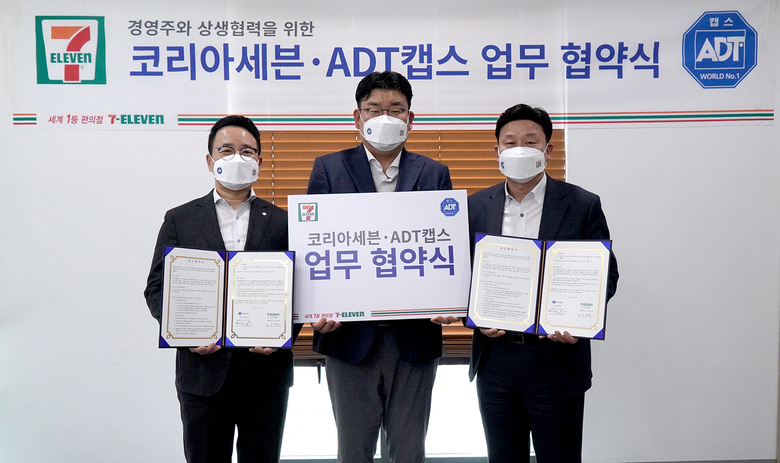 편의점 세븐일레븐은 7일 오후 ADT캡스와 ‘가맹점 상생 지원 및 신사업 추진’을 위한 업무협약을 맺고 가맹점 보안 솔루션 프로그램을 마련했습니다. (사진 왼쪽부터) 이정윤 세븐일레븐 경영지원부문장, 계상혁 세븐일레븐 경영주협의회장, 이원민 ADT캡스 본부장. 사진ㅣ세븐일레븐