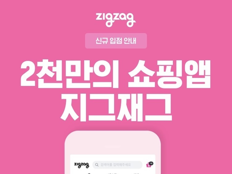 이미지ㅣ지그재그