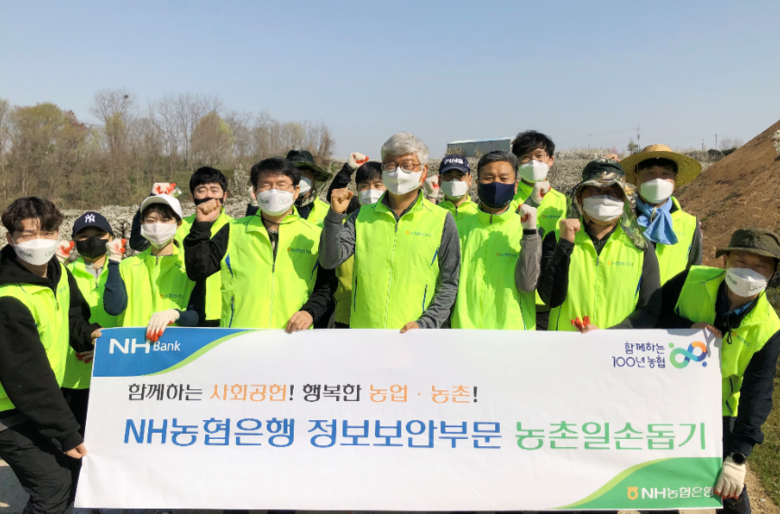 NH농협은행 정보보안부문 임직원들이 충남 아산 음봉면에 소재한 농가를 찾아 일손돕기를 실시했습니다. 사진ㅣNH농협은행