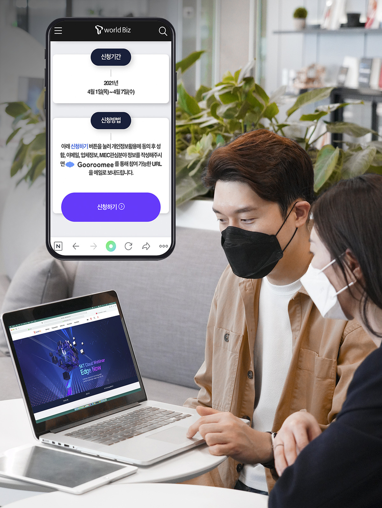 SK텔레콤이 5G MEC의 미래 방향과 실제 기업의 활용 사례를 소개하는 MEC 웨비나 ‘SKT Edge Now’를 오는 15일 국내 최초로 개최합니다. 참가 신청은 무료며 웹사이트(https://bit.ly/3cBoVqc)에서 신청 가능합니다. 사진ㅣSK텔레콤