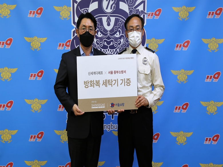 신세계디에프는 지난 8일 서울 중구 중부소방서에서 방화복 전용 세탁기 기증식을 열었습니다. (왼쪽) 문현규 신세계면세점 본점장 (오른쪽) 이정희 중부소방서 서장. 사진ㅣ신세계면세점