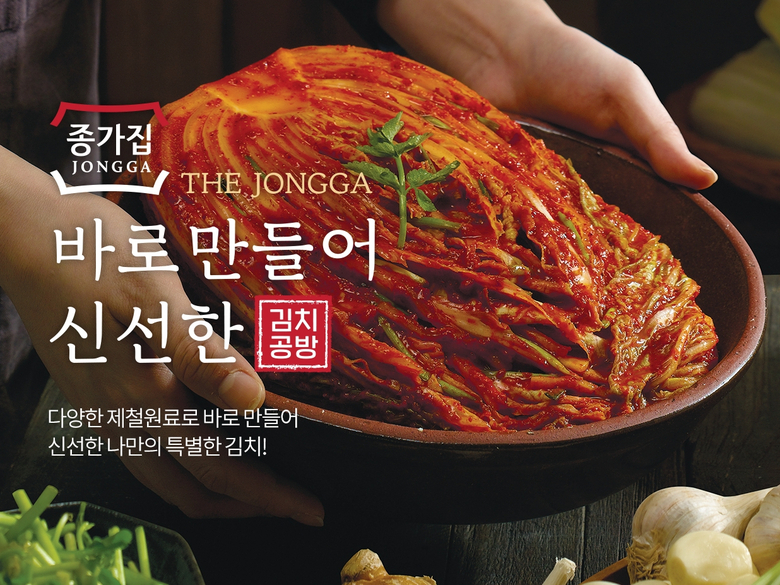 대상이 맞춤형 김치 주문 온라인 플랫폼 ‘종가집 김치공방’을 론칭했다고 12일 밝혔습니다. 사진ㅣ대상