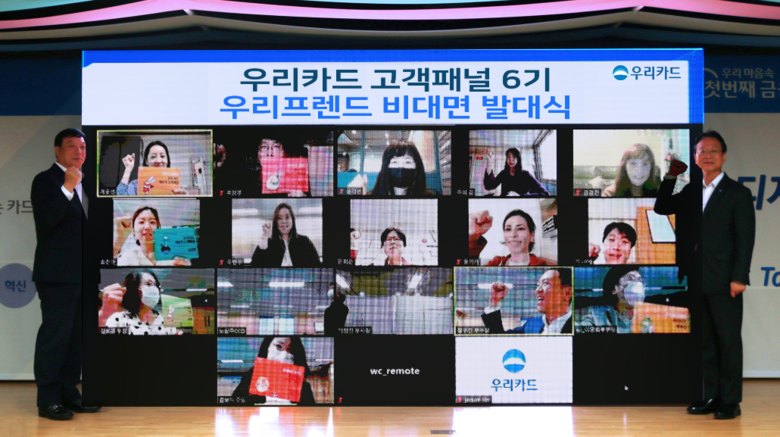 우리카드 허정진 부사장(왼쪽)과 CCO 노상주 전무가 지난 7일 우리카드 광화문 본사에서 열린 고객 패널 ‘우리프렌드’ 비대면 발대식에서 고객 패널 10명과 함께 기념사진을 촬영하고 있다. 사진ㅣ우리카드