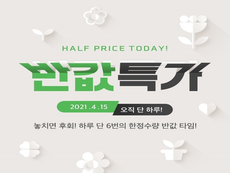 위메프가 오는 15일부터 인터넷 검색 최저가에서 50% 이상 추가 할인한 특가 상품을 판매하는 ‘반값특가’를 진행한다고 14일 밝혔습니다. 사진ㅣ위메프