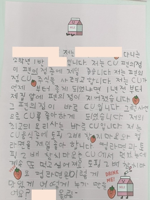 한 초등학생이 CU 삼각김밥을 칭찬하는 응원 편지. 사진ㅣCU
