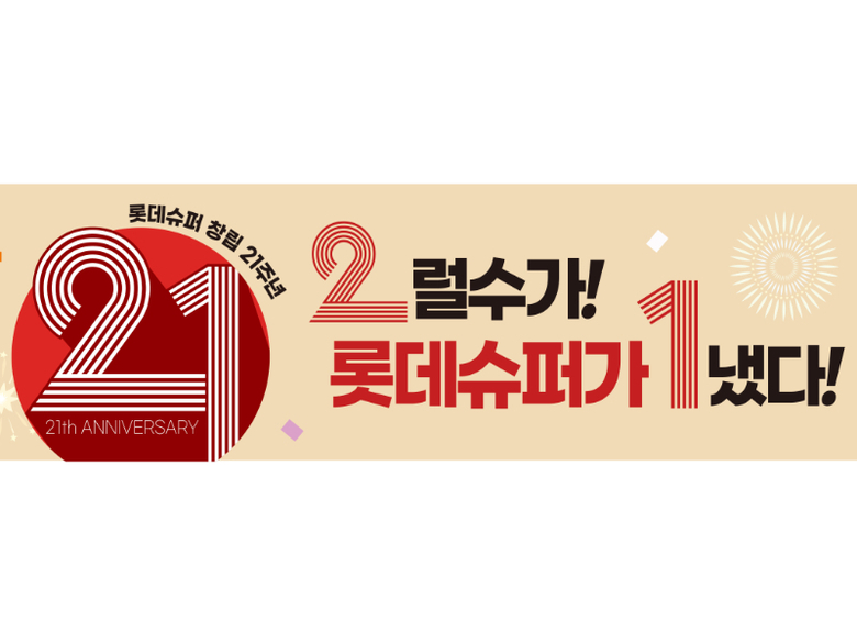사진 | 롯데쇼핑