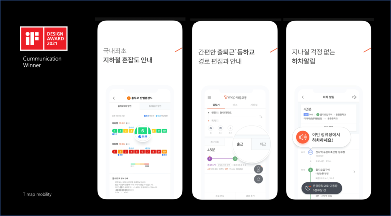 T맵 대중교통 서비스 이미지. 이미지ㅣ티맵모빌리티
