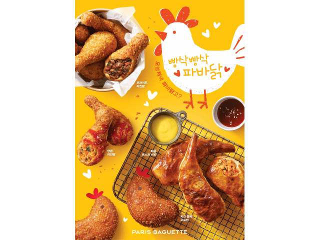 SPC 파리바게뜨가 페이크푸드 콘셉트 치킨빵 '파바닭 4종'을 정식 출시했습니다. 사진 | SPC