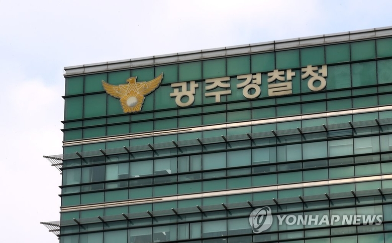 광주경찰청. 사진ㅣ연합뉴스