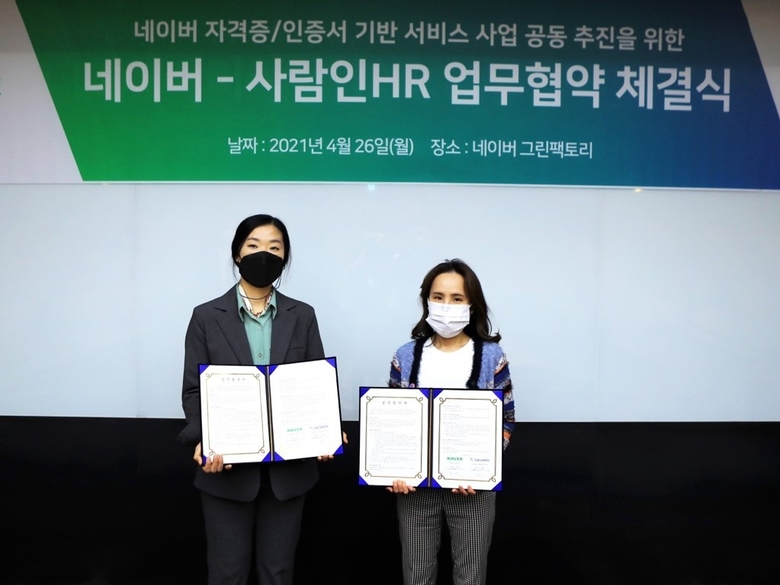 (왼쪽부터) 사람인HR 이경희 플랫폼사업본부 본부장, 네이버 황지희 인증서비스 리더. 사진ㅣ네이버