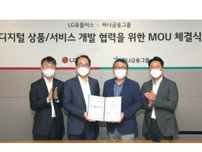 지난 23일 서울 용산구 LG유플러스 용산사옥에서 진행된 '디지털 사업 협력을 위한 업무 협약식'에서 (왼쪽부터)하나카드 이석 디지털신성장본부장, 하나카드 김성주 디지털글로벌그룹장(전무), LG유플러스 임경훈 Consumer 영업부문장(전무), LG유플러스 김남수 디지털사업담당(상무) 등이 기념촬영을 진행했습니다. 사진ㅣ하나카드