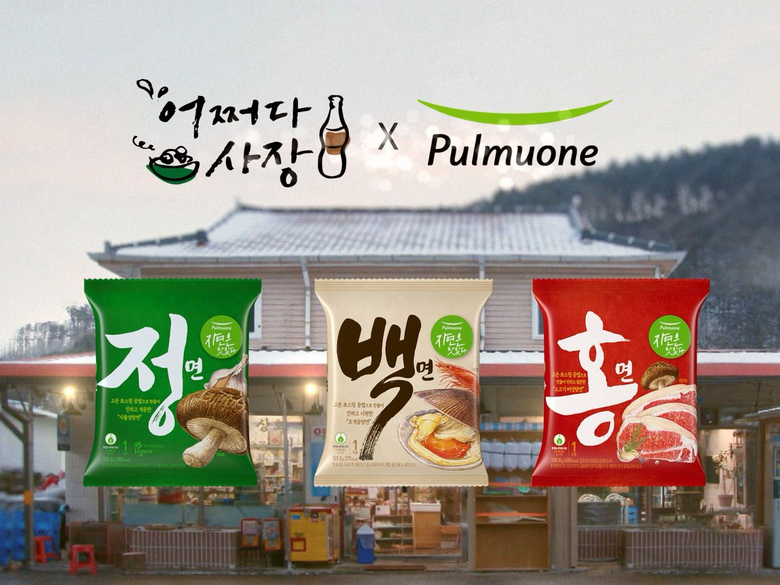 풀무원식품이 라면 ‘자연은 맛있다 정백홍’과 tvN ‘어쩌다 사장’과 연계한 푸티지(Footage) 광고를 공개했다고 28일 밝혔습니다. 이미지ㅣ풀무원식품