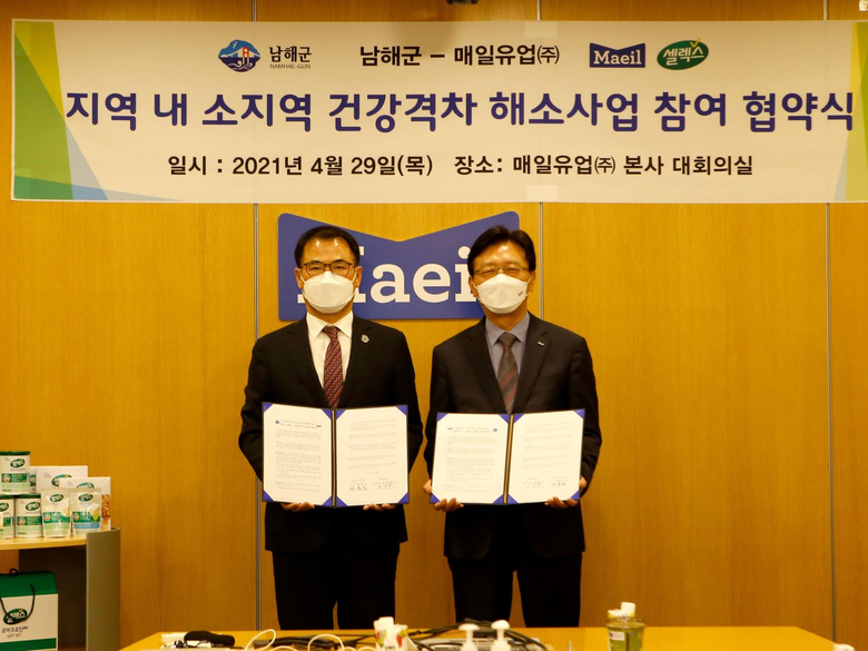 매일유업과 남해군이 29일 종로구에 위치한 매일유업 본사에서 ‘지역 내 소지역 건강격차 해소사업’을 위한 연구 협약을 체결했습니다. 사진ㅣ매일유업