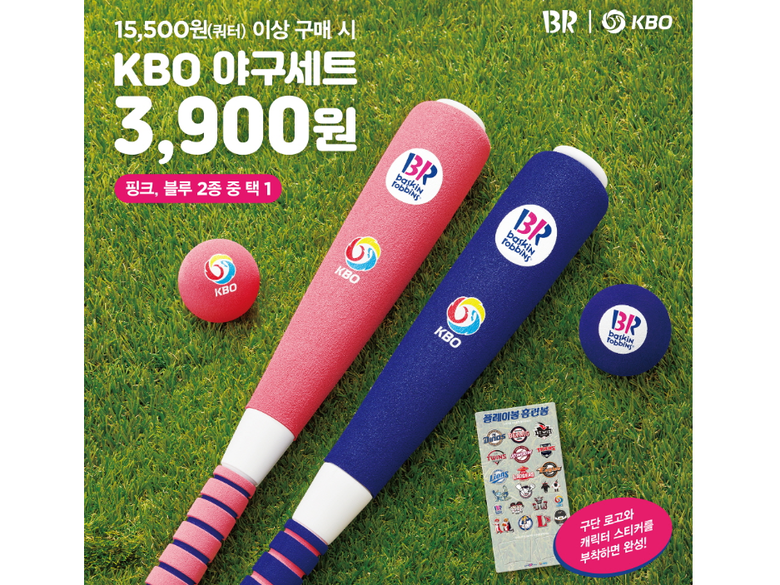 SPC그룹 배스킨라빈스가 프로야구 시즌을 맞아 KBO(한국야구위원회)와 손잡고 ‘BR X KBO 야구세트’ 프로모션을 한다고 30일 밝혔습니다. 사진ㅣSPC그룹