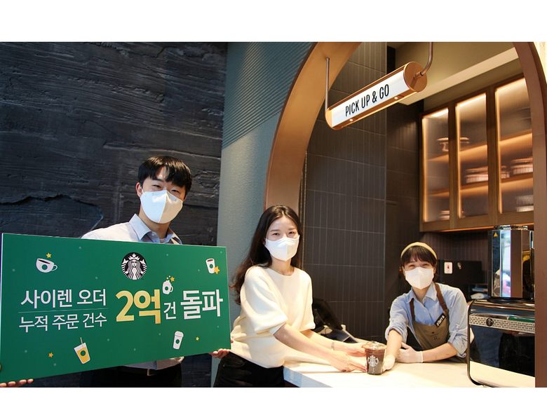 스타벅스커피 코리아의 모바일 주문 및 결제 서비스인 사이렌 오더의 누적 주문 건수가 2억건을 돌파했다고 3일 밝혔습니다. 사진ㅣ스타벅스
