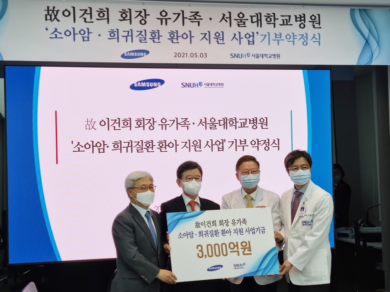 소아암·희귀질환 환아 지원사업 기부약정식(왼쪽부터 이인용 삼성전자 CR담당 사장, 성인희 삼성 사회공헌업무총괄 사장, 김연수 서울대병원장, 김한석 서울대어린이병원장). 사진ㅣ삼성전자