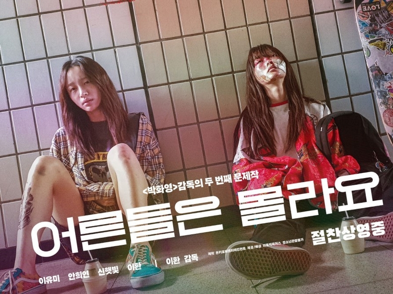 KT Seezn ‘어른들은 몰라요’ 포스터. 이미지ㅣKT
