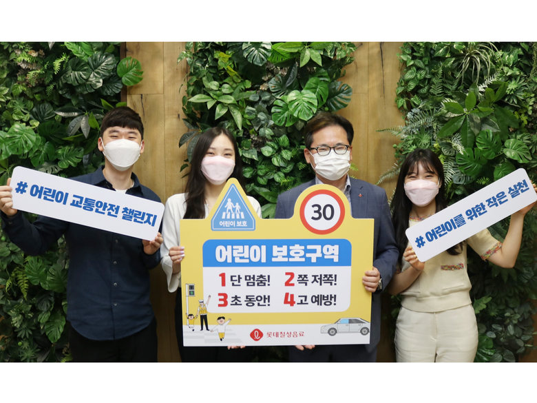 박윤기 롯데칠성음료 대표와 임직원이 어린이 교통안전 챌린지’에 참여했다고 4일 밝혔습니다. 사잔ㅣ롯데칠성음료