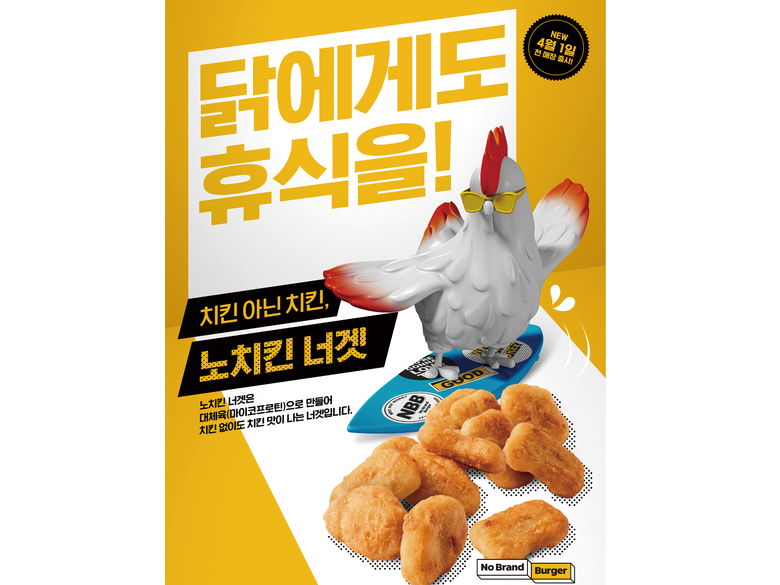신세계푸드는 노브랜드 버거의 ‘노치킨 너겟’이 지난달 1일 출시 이후 한 달 만에 10만개가 완판됐다고 6일 밝혔습니다. 이미지ㅣ신세계푸드