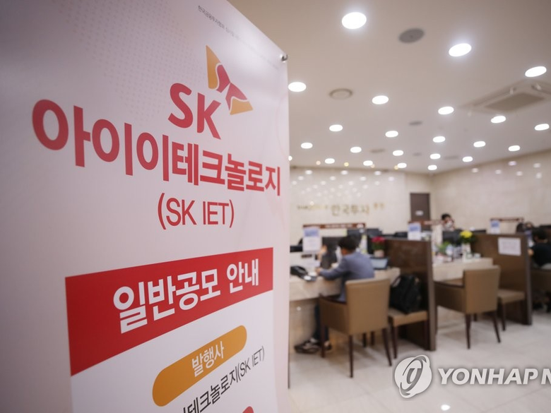 SK아이이테크놀로지(SKIET) 공모주 일반 청약이 시작된 지난달 28일 오전 서울 여의도 한국투자증권 영업부에 관련 안내문. 사진ㅣ연합뉴스