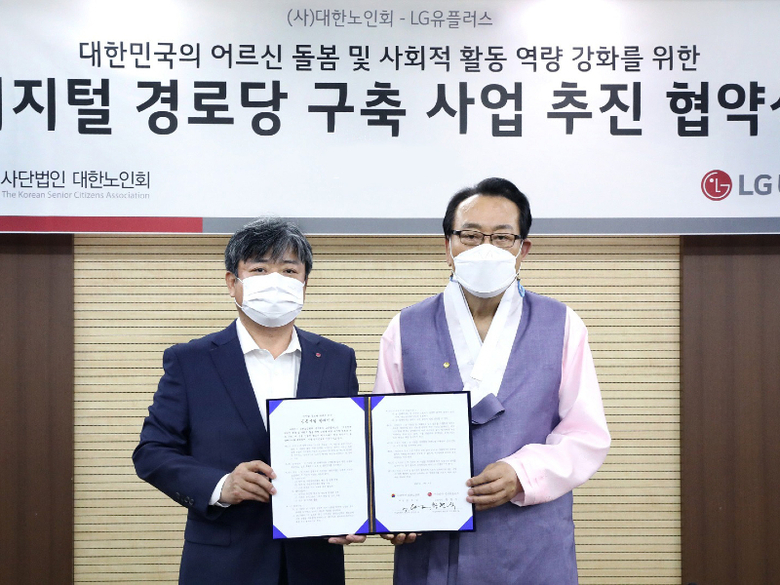 LG유플러스와 대한노인회중앙회가 어르신의 사회적 활동 역량 및 돌봄 시스템 강화를 위한 ‘디지털 경로당 구축 협력’을 체결했다고 10일 밝혔습니다. 사진은 최택진 LG유플러스 기업부문장(왼쪽)과 김호일 대한노인회 회장이 업무협약(MOU)을 체결한 후 기념촬영을 하는 모습입니다. 사진 | LG유플러스