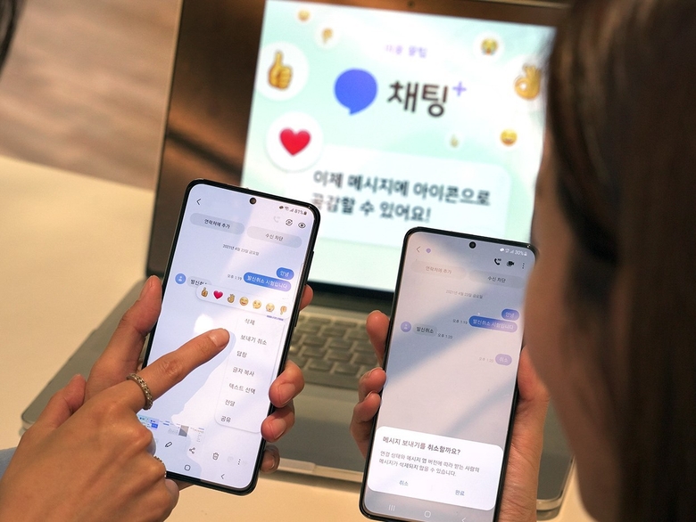 이동통신 3사가 ‘채팅<sup>+</sup>(채팅플러스)’의 신규 기능으로 ‘메시지 보내기 취소’를 선보입니다. 사진ㅣSKT