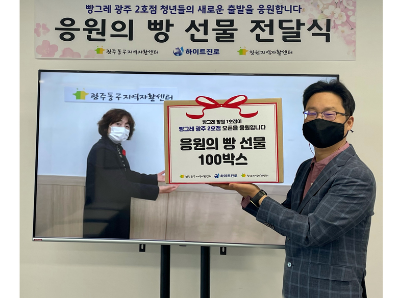 하이트진로가 빵그레 2호점 광주의 성공적인 오픈을 기원하는 마음을 담아 ‘응원의 빵’ 나눔 행사를 진행한다고 10일 밝혔습니다. 사진ㅣ하이트진로