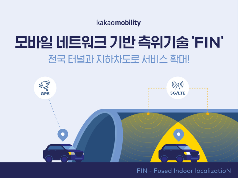 카카오모빌리티의 LTE·5G 전국 터널과 지하차도를 확대합니다. 이미지ㅣ카카오모빌리티