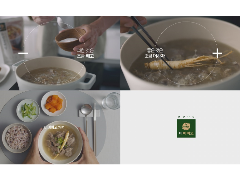 CJ제일제당이 건강간편식 전문 브랜드 ‘더비비고’를 앞세워 이달부터 다음달까지 두 달간 ‘건강공식 캠페인’을 진행합니다. 이미지ㅣCJ제일제당