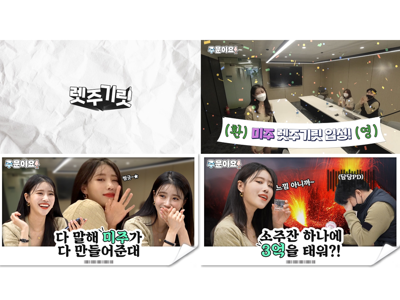 롯데칠성음료가 걸그룹 러블리즈 ‘미주’와 함께 하는 웹예능 ‘주문이요’를 선보인다고 12일 밝혔습니다. 이미지ㅣ롯데칠성음료