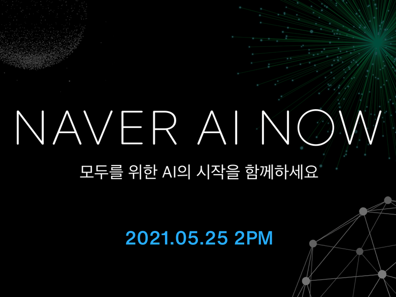 사진 | 네이버. NAVER AI NOW