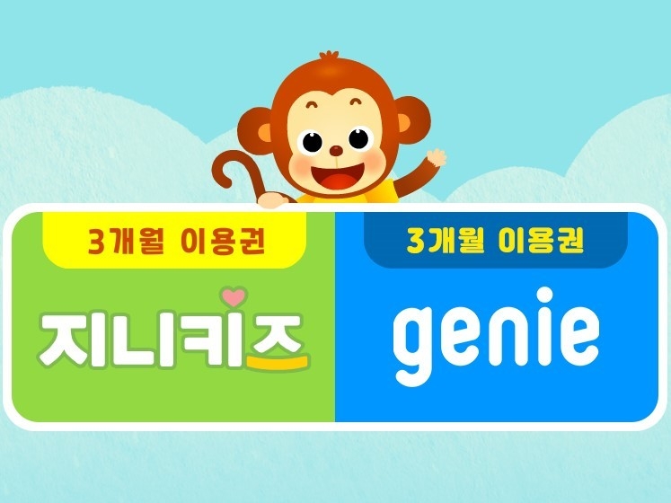 사진 | 지니뮤직. ‘지니키즈3개월 이용권’