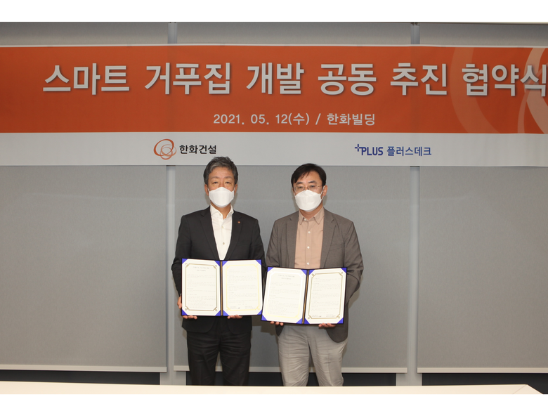 스마트 거푸집 개발 협약식. 사진ㅣ한화건설