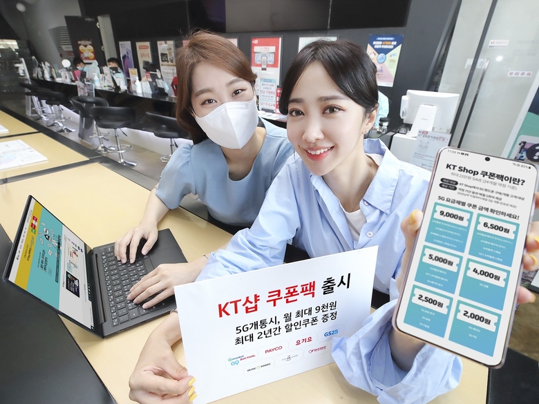 사진ㅣ KT. ‘KT샵 쿠폰팩’ 이미지