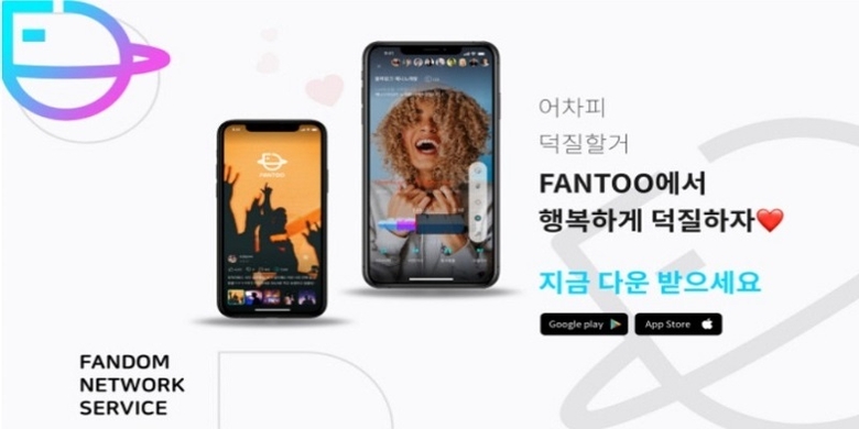 한류플랫폼 ‘FANTOO’ 앱 소개. 사진ㅣ에프엔에스(주)