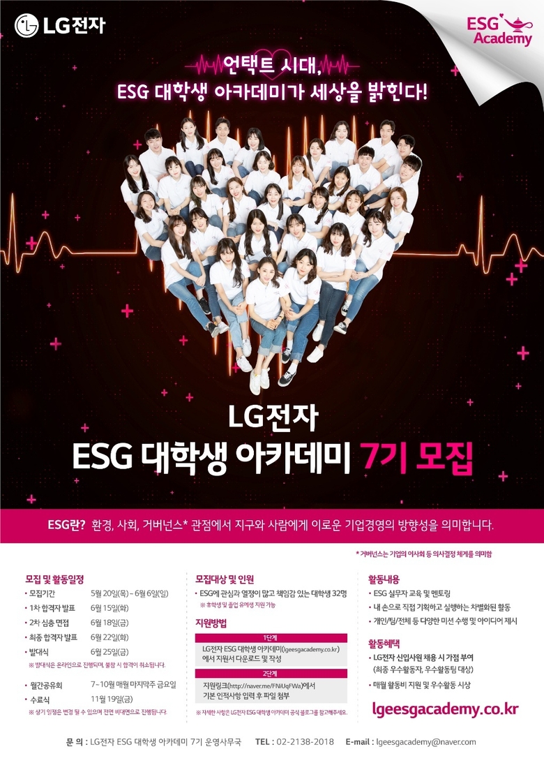 LG전자 ESG 대학생 아카데미 포스터 이미지. 사진ㅣLG전자
