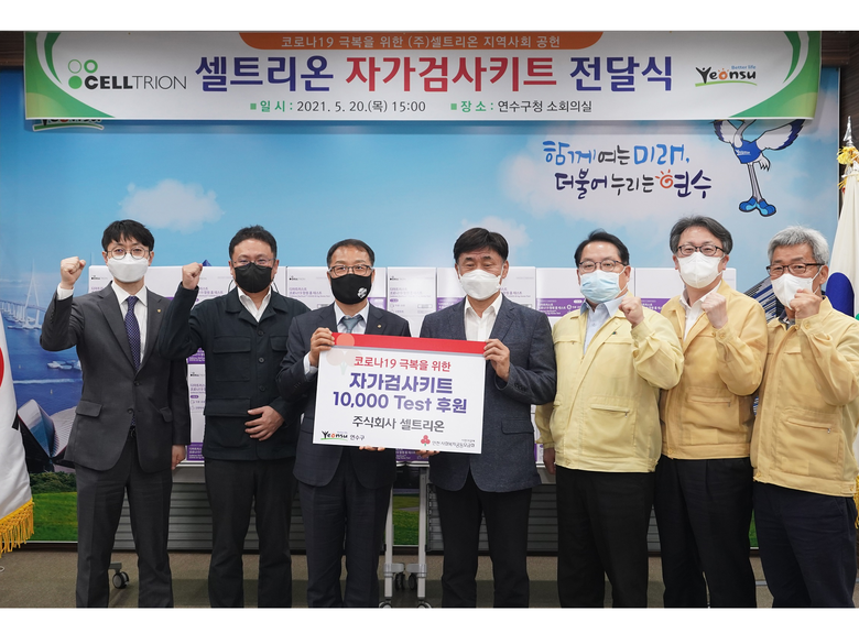 기우성 셀트리온 부회장(왼쪽 세번째)이 20일 고남석 연수구청장(왼쪽 네번째)에게 코로나19 자가검사키트 1만개를 전달했습니다. 사진ㅣ셀트리온