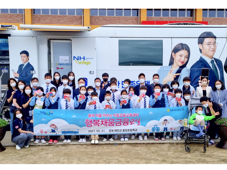 NH농협은행은 지난 21일 풍양초등학교 재학생들을 대상으로 '아동금융교육'을 실시했습니다. 사진ㅣNH농협은행