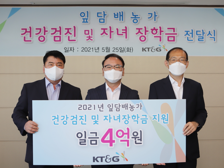 KT&G가 국내 잎담배 농가와의 지속적인 상생을 위해 4억원의 복지증진 비용을 전달했습니다. 사진ㅣKT&G