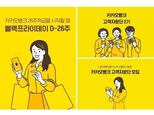 카카오뱅크의 홍보물이 남성혐오 논란을 일으키고 있습니다. 이미지ㅣ카카오뱅크