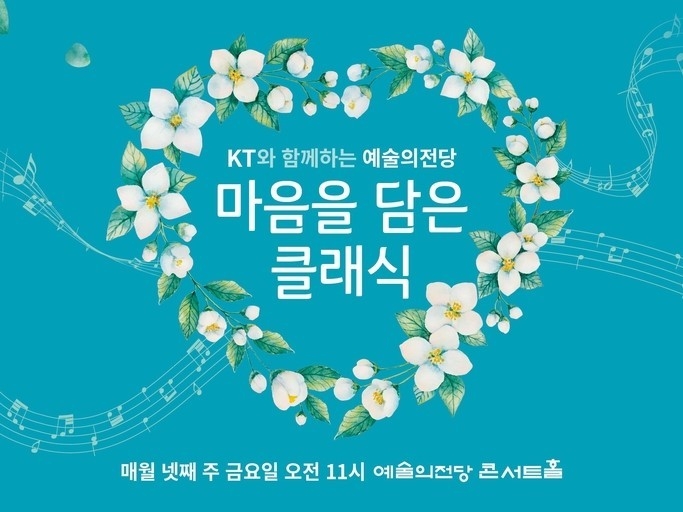 마티니 콘서트 포스터. 사진ㅣ예술의 전당 홈페이지