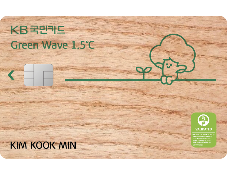 KB국민카드가 ESG 특화 신상품 ‘KB국민 그린웨이브(Green Wave) 1.5℃’ 카드를 28일 출시했습니다. 이미지ㅣKB국민카드