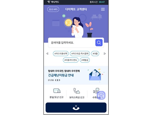 하나카드가 ‘다이렉트 고객센터’를 새롭게 오픈합니다. 이미지ㅣ하나카드