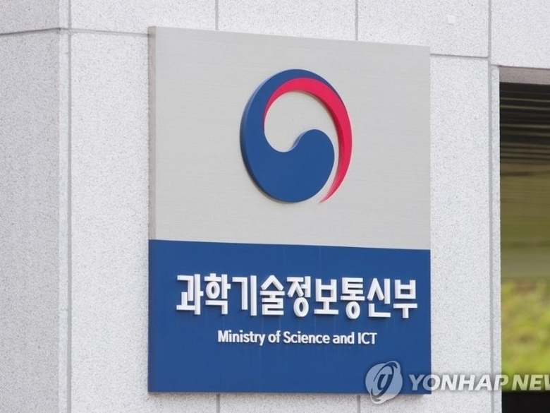 과힉기술정보통신부. 사진ㅣ연합뉴스