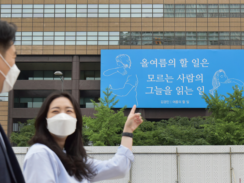교보생명이 여름맞이 새 광화문 글판을 공개했다고 31일 밝혔습니다. 사진ㅣ 교보생명