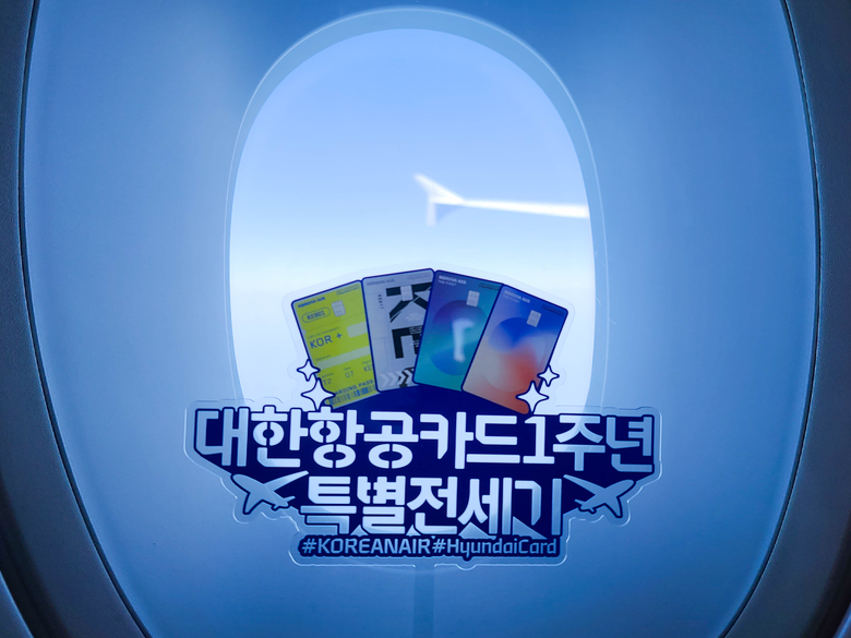 대한항공카드 1주년 특별기 행사. 이미지ㅣ대한항공