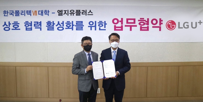 조원석 LG유플러스 전무(왼쪽)와 배석태 한국폴리텍VII대학 학장(오른쪽)이 협약을 체결하고 있는 모습. 사진ㅣLG유플러스