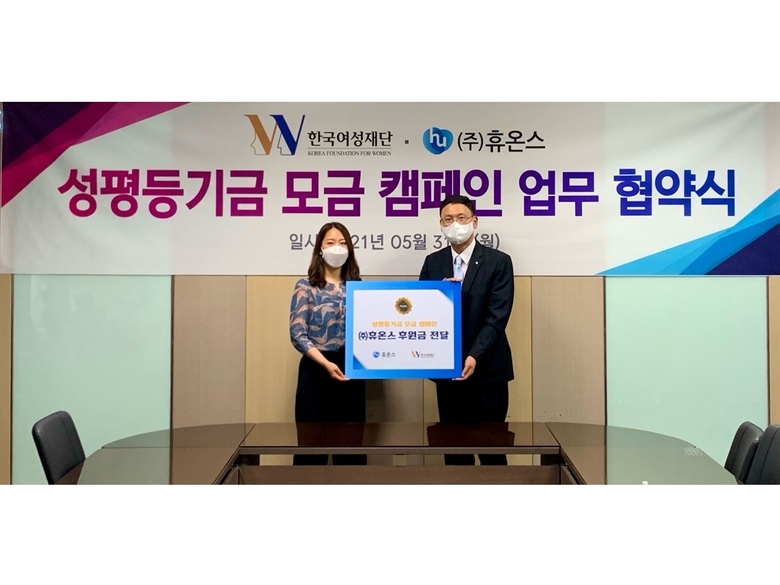 성평등기금 모금 캠페인 업무 협약식. (왼쪽부터) 한국여성재단 김미강 차장, 휴온스글로벌 이진석 상무. 사진ㅣ휴온스