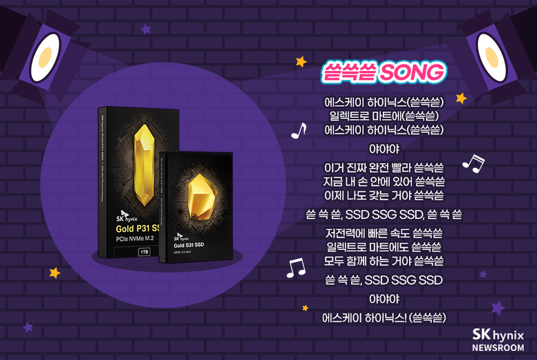 ‘쓷쓱쓷 SONG’ 사진ㅣSK하이닉스 뉴스룸