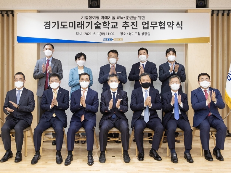 경기도미래기술학교 업무협약 기념사진. 사진ㅣ경기도청 홈페이지